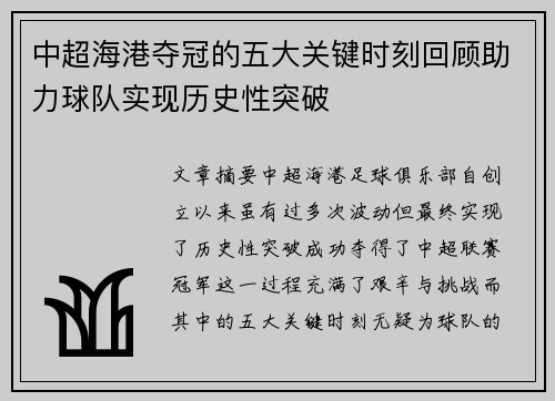 中超海港夺冠的五大关键时刻回顾助力球队实现历史性突破