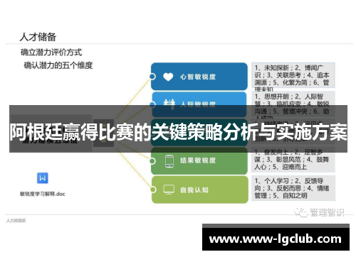 阿根廷赢得比赛的关键策略分析与实施方案 阿根廷赢得比赛的关键策略分析与实施方案