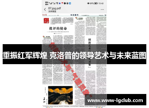 重振红军辉煌 克洛普的领导艺术与未来蓝图 重振红军辉煌 克洛普的领导艺术与未来蓝图