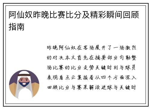 阿仙奴昨晚比赛比分及精彩瞬间回顾指南